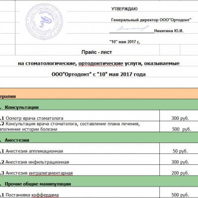 Прайс-лист