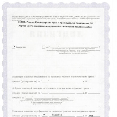 Лицензии и сертификаты
