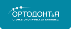 Ортодонтия - стоматология в Краснодаре